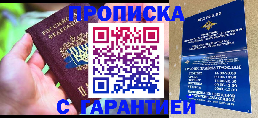 временная регистрация 2025 в Куртамыше