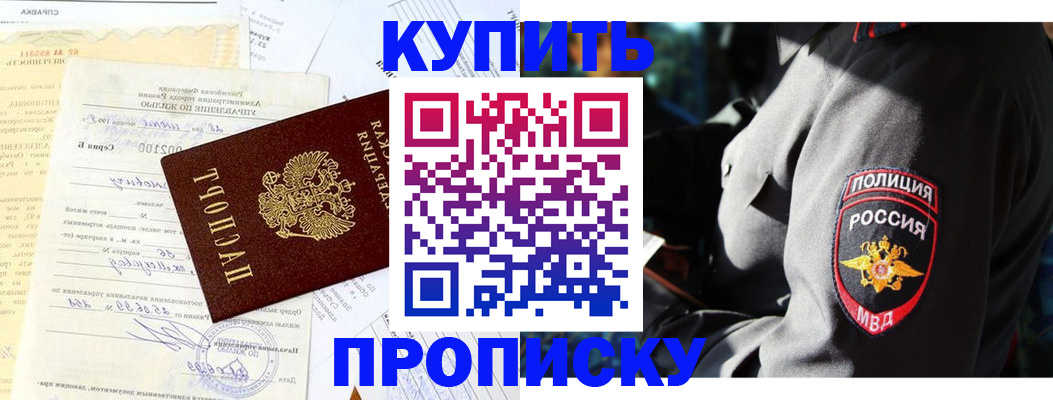 прописка регистрация в Куртамыше