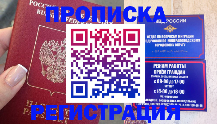 прописка 2025 в Куртамыше