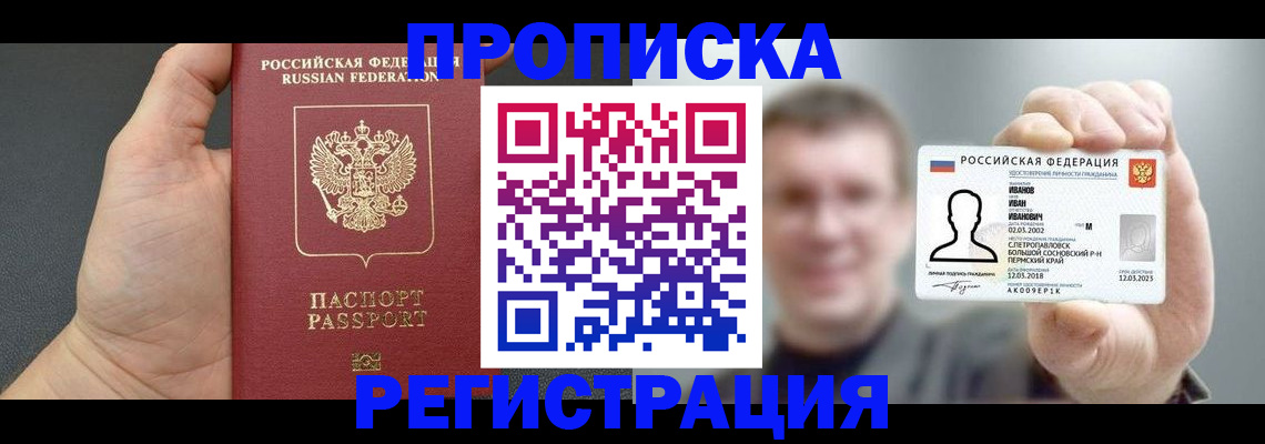 прописка гарантия в Куртамыше