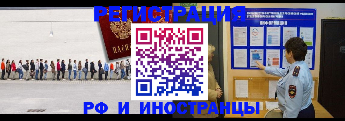 временная регистрация законно в Куртамыше